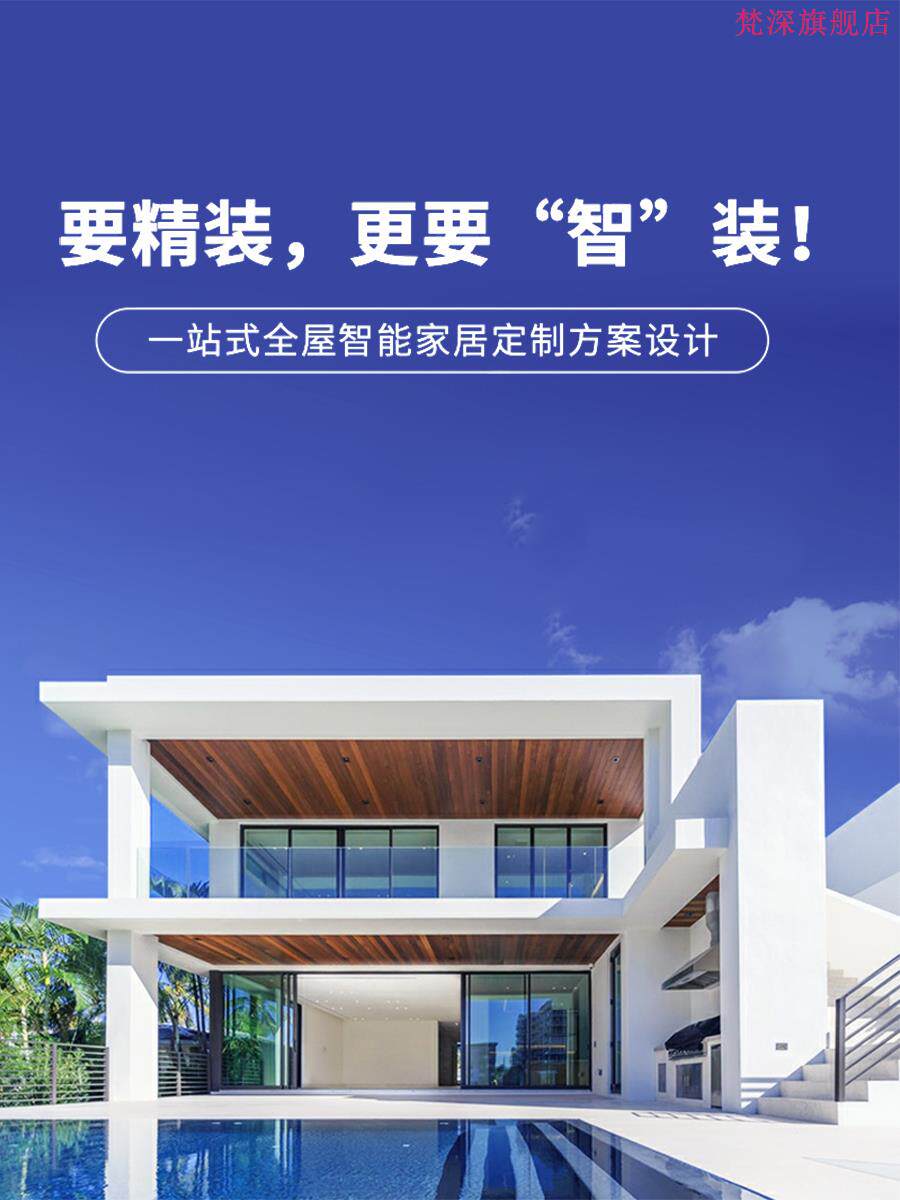 智能家居行业全屋智能照明解决方案(图1)