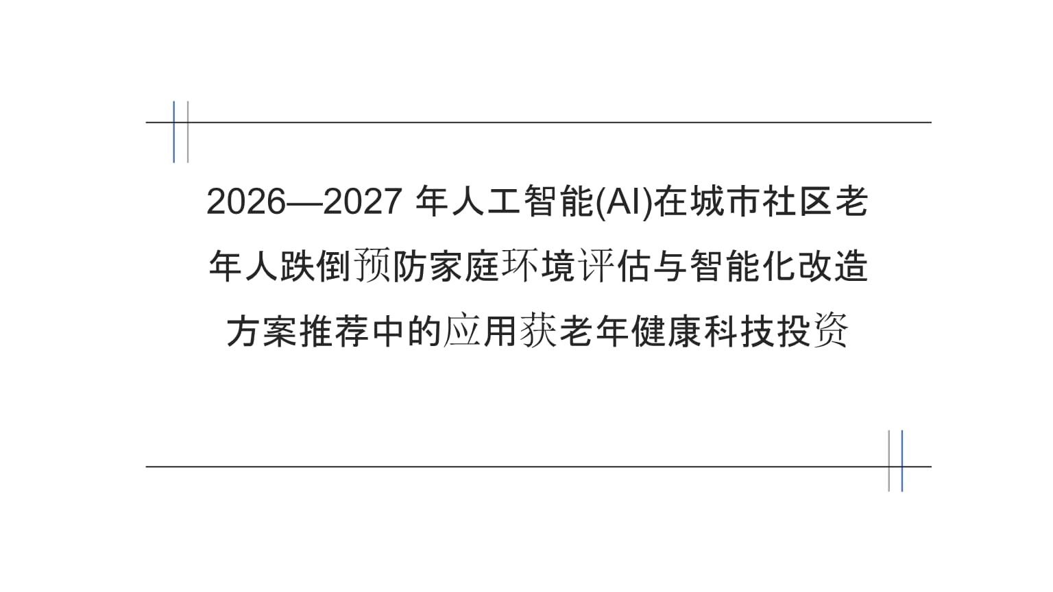 补好智能制造短板弱项