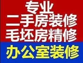 二手房翻新装修大概多少钱?二手房翻新价格清单明细表(图1)